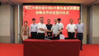 bv伟德国际1946集团与哈尔滨工业大学城市规划设计研究院签署战略合作协议